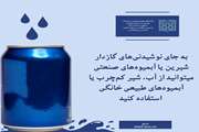 نوشیدنی های گازدار